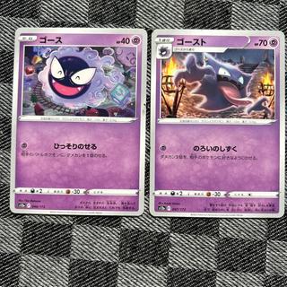 ゴース ゴースト 進化ライン 2枚