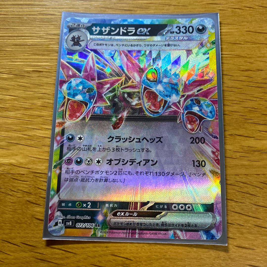 ポケカ rr ポケモンカード 弱々し サザンドラex ポケカ rr ポケモンカード 弱々し サザンドラex