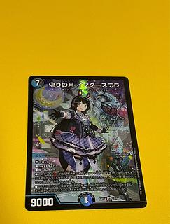 偽りの月 インターステラ」の激安通販 | magi 偽りの月 インターステラ」の激安通販 | magi