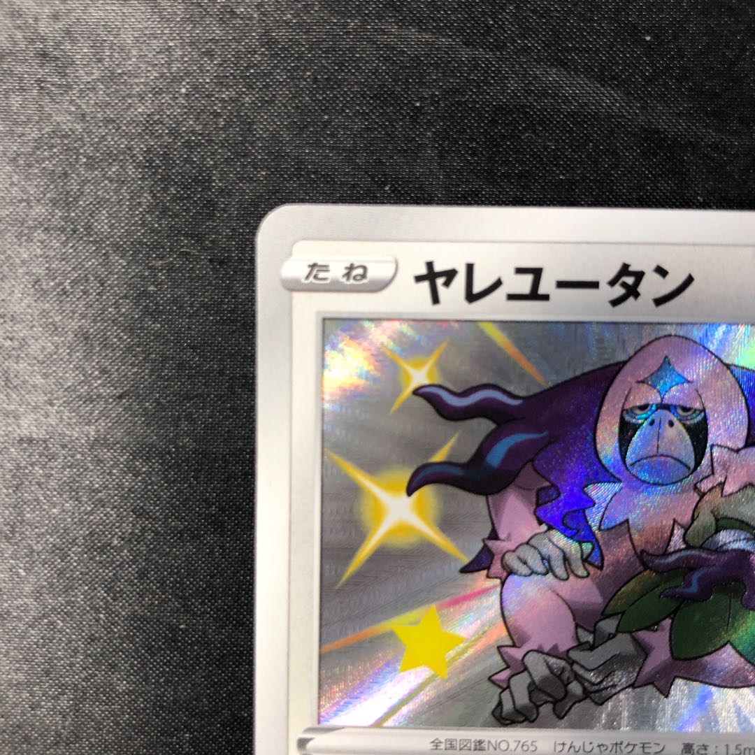 ヤレユータン S 297/190 1枚