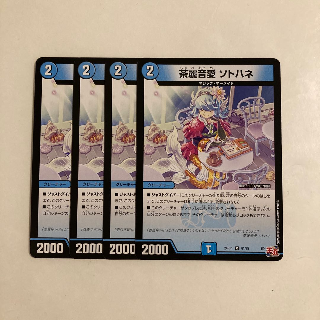 J146 Charei Onde Ai Sotohane, set of 4, DUEMA, Toretore. 4枚