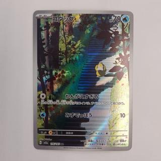 State B Condition B Psyduck AR 175/165 1枚