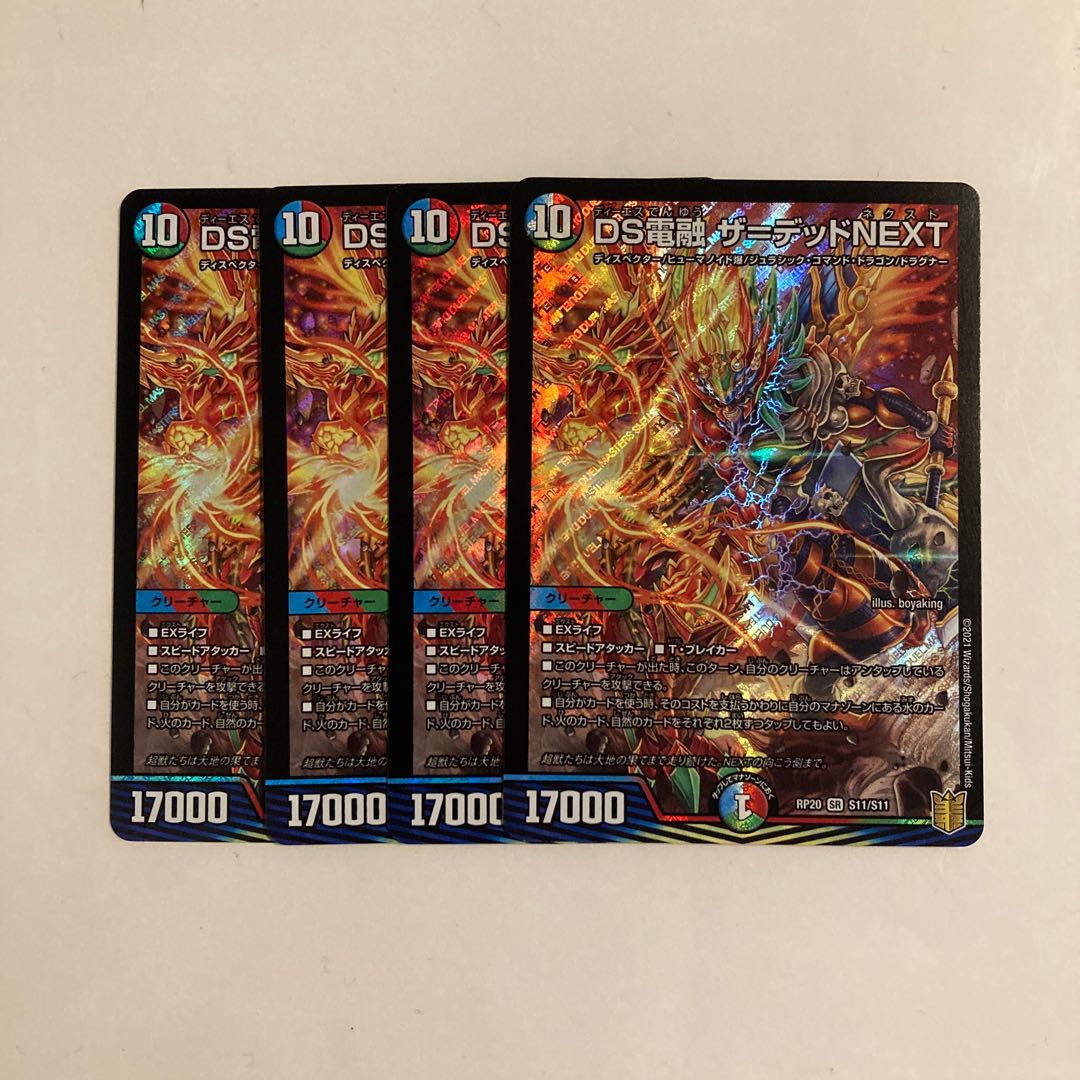 J117 DS DENROUS THE=DEAD NEXT SR Set of 4 DUEMA TREATMENT