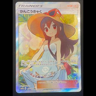 Sightseer SR 192/173 1枚