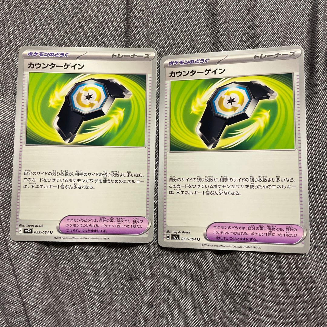 カウンターゲイン U 059/064 1枚