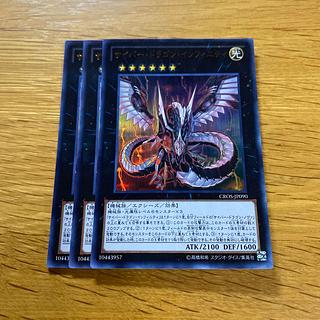 サイバー・ドラゴン・インフィニティ ウルトラレア JP090 1枚