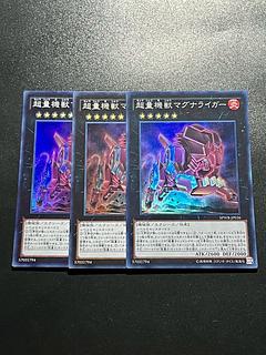 遊戯王スタジオ 3枚 超量機獣マグナライガー スーパーレア JP036