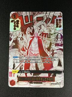 ① 来い…!!!おれ達が相手をしてやる!!!(パラレル)(PRB2) P-R OP09-020 1枚