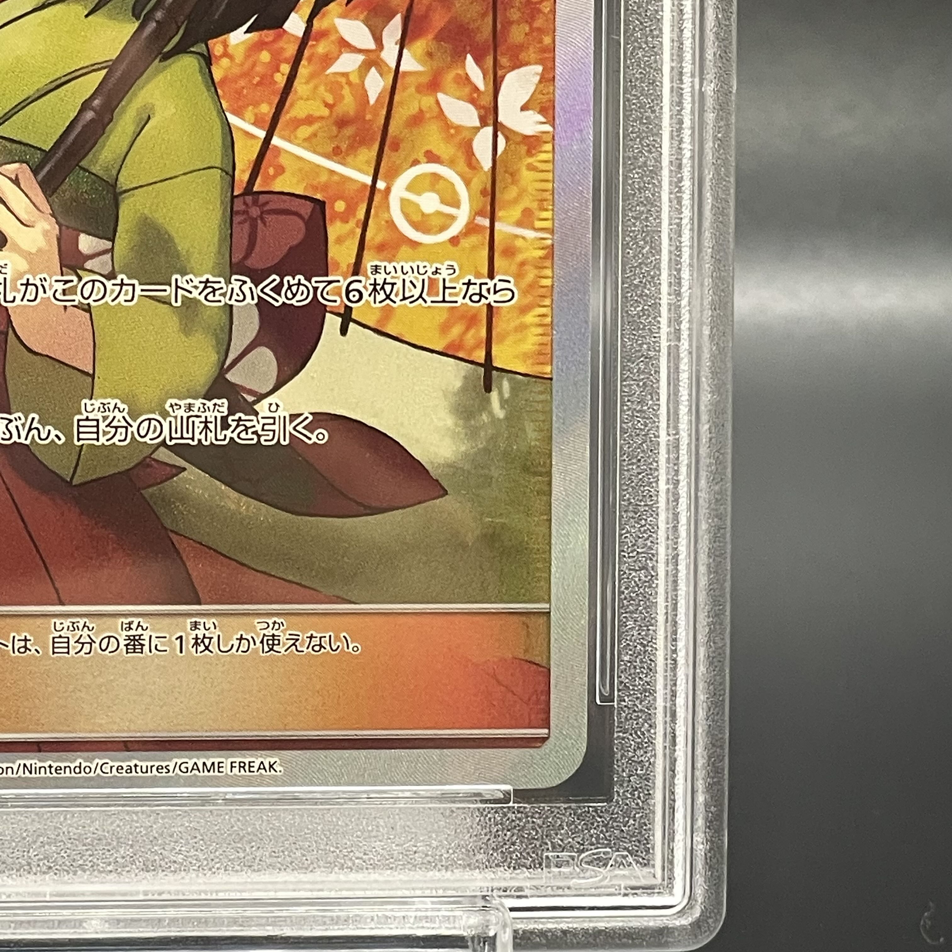 [PSA10] Erika's Hospitality SR 190/173