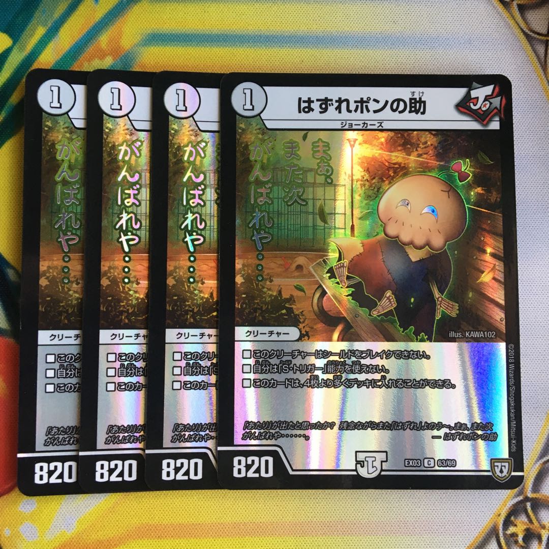 はずれポンの助 C-foil 63/69 1枚