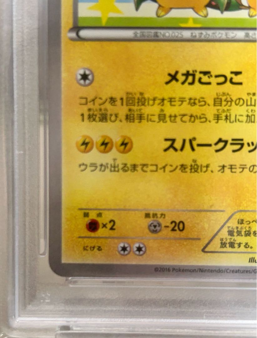 【PSA9】ポンチョを着たピカチュウ PROMO 274/XY-P 1枚