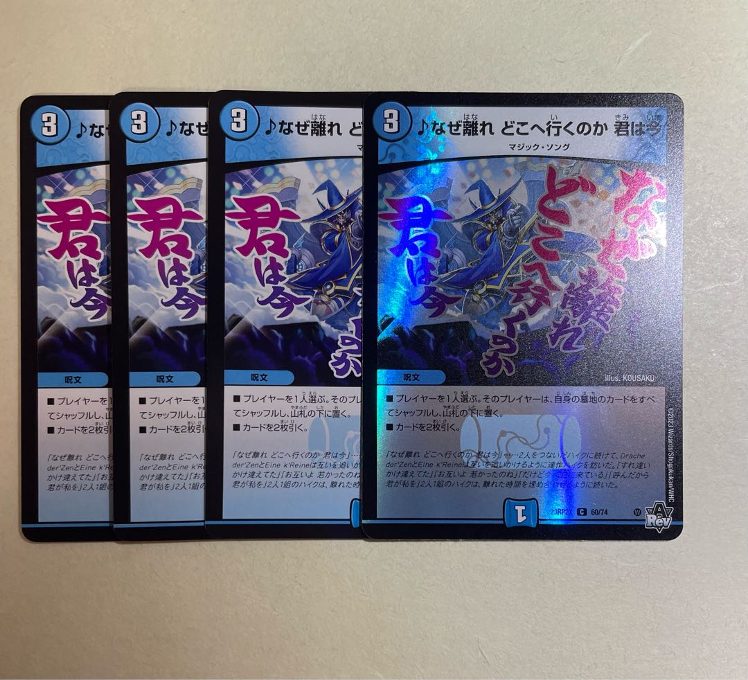 選べるオマケつき！ なぜ離れ どこへ行くのか 君は今(アドレナリンVer.) C-foil 60/74 1枚