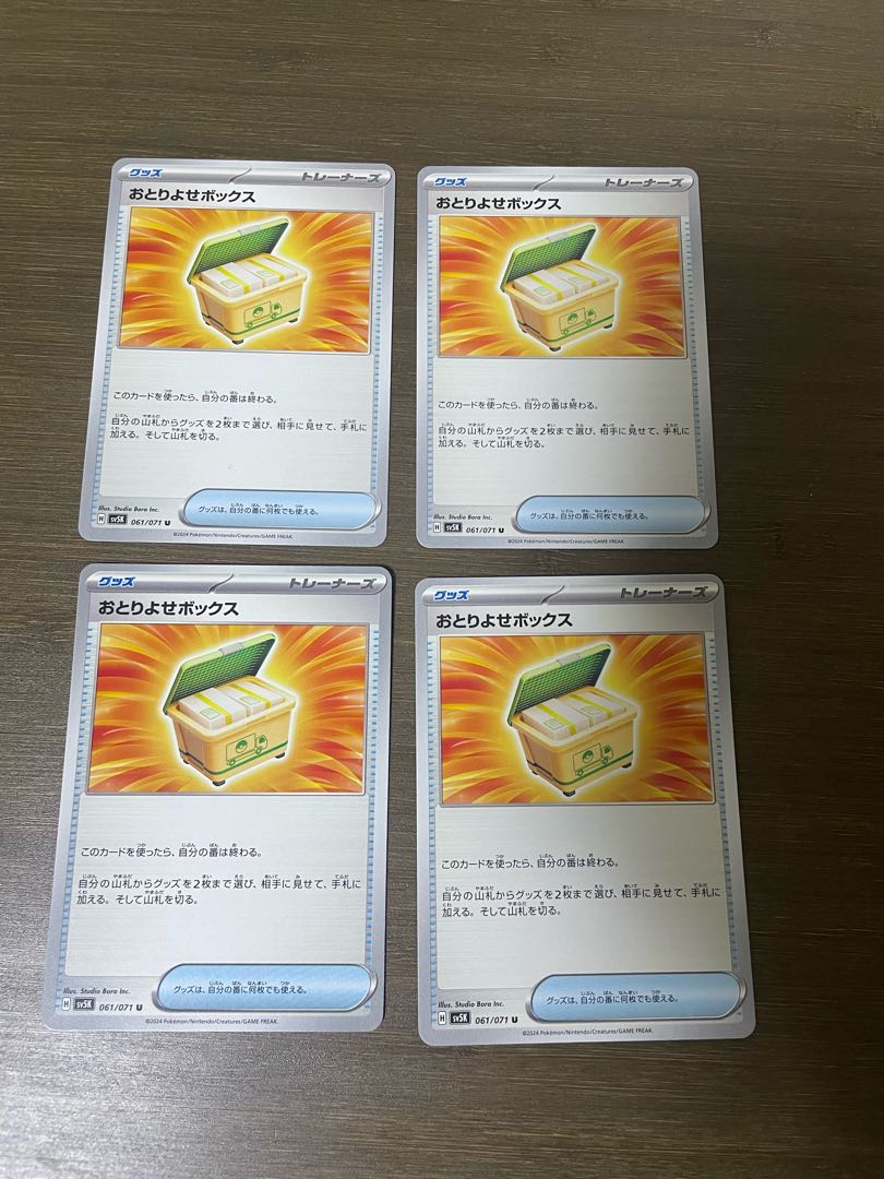 Decoy box U 061/071 1枚