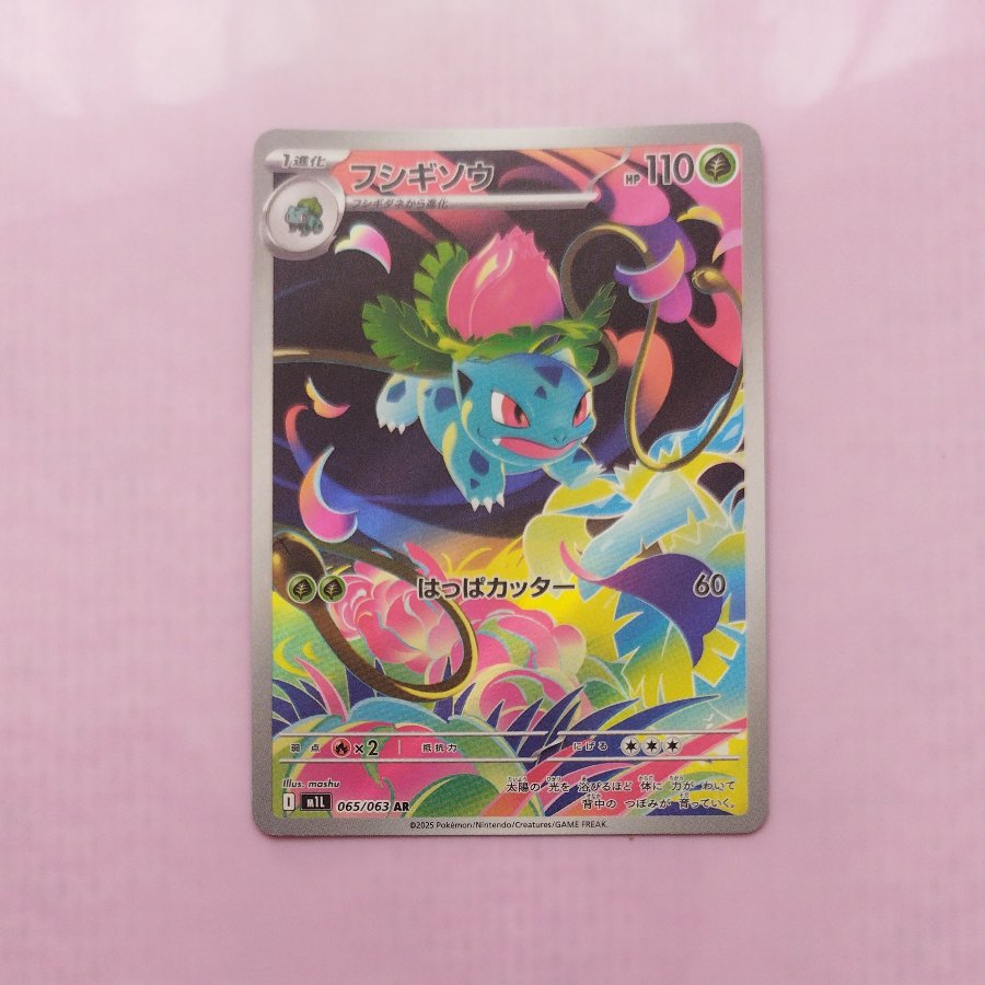 @ @ Ivysaur AR 065/063 1枚