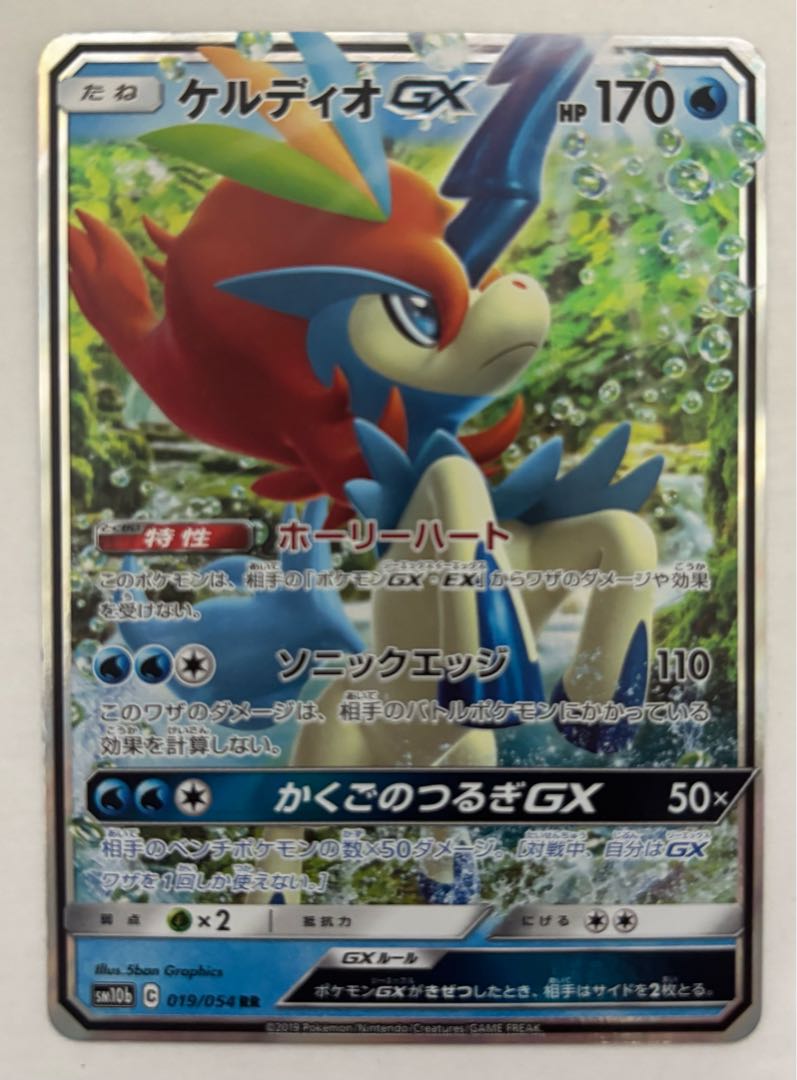 KeldeoGX RR 1枚