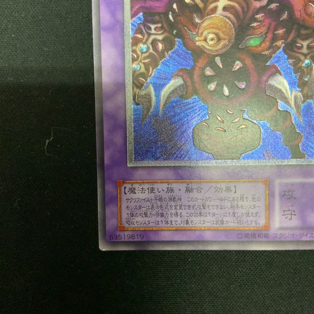 ⑥ サウザンド・アイズ・サクリファイス【レリーフ】{TB-34} アルティメットレア TB-34