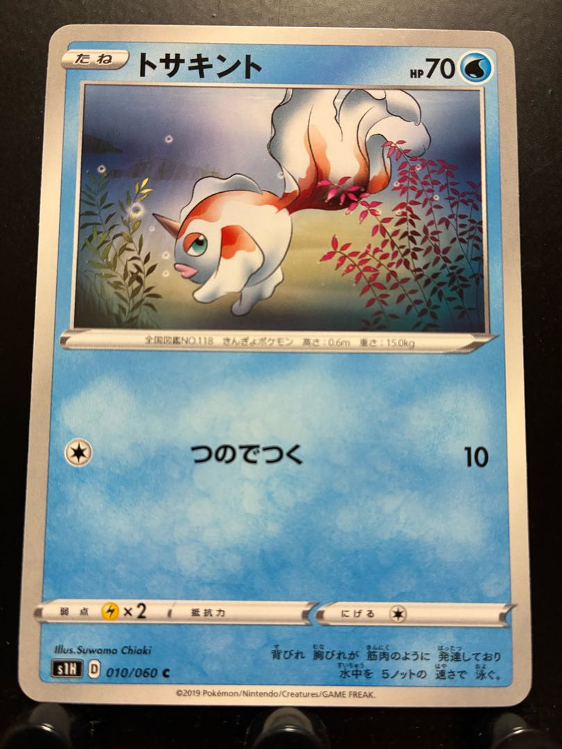 Rakurakudo] Pokeka Goldeen