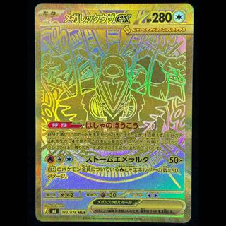 Mega Rayquazaex MUR 113/076 1枚