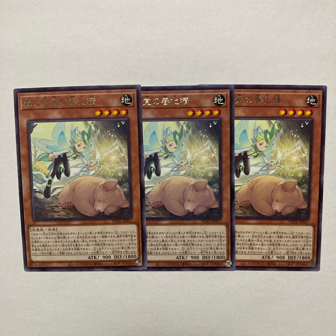 森と目覚の春化精 レア JP017 1枚