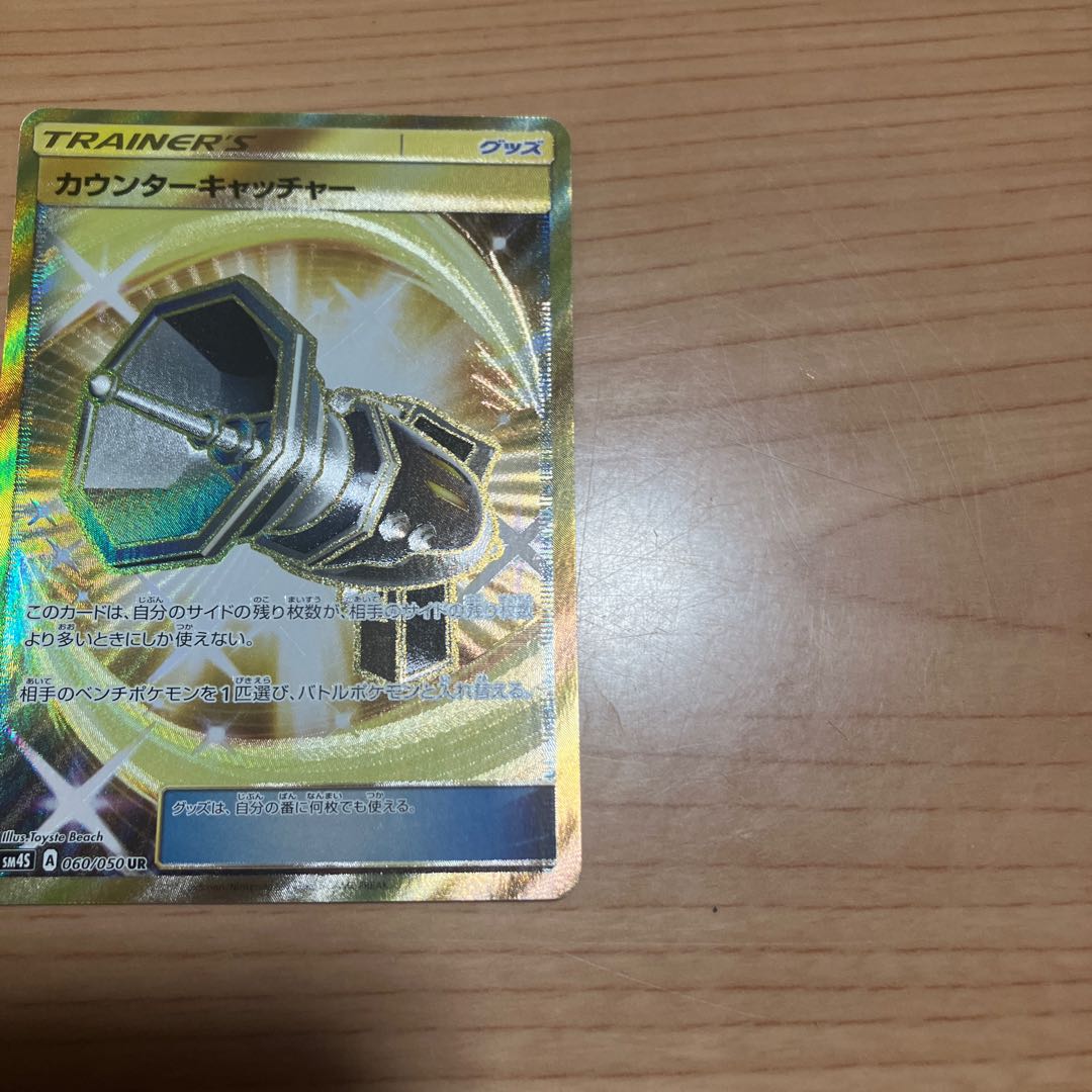 [Condition] A Pokémon Card: Counter Catcher UR 1枚