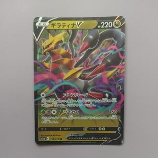 @2 @2 ギラティナV RR 110/172 1枚