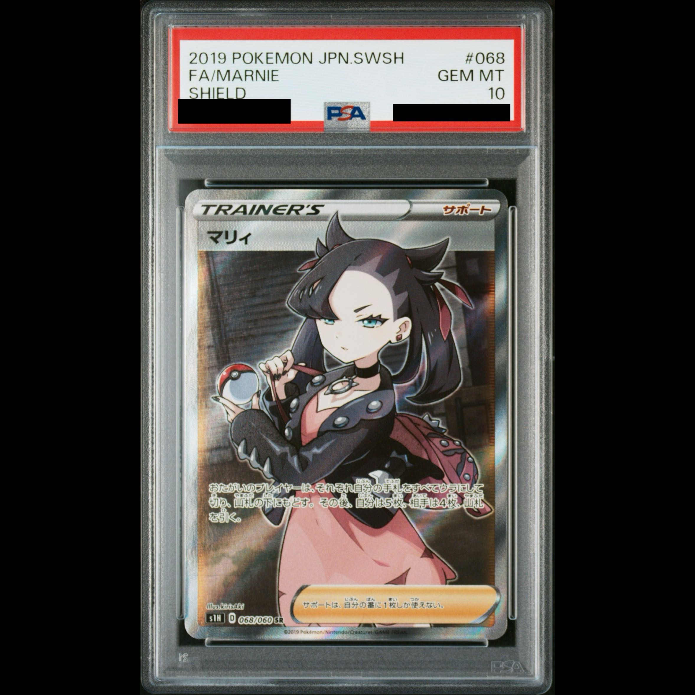 【PSA10】マリィ シールドマリィ SR 068/060 1枚