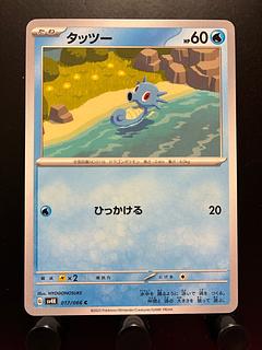 Rakurakudo] Pocketka Horsea