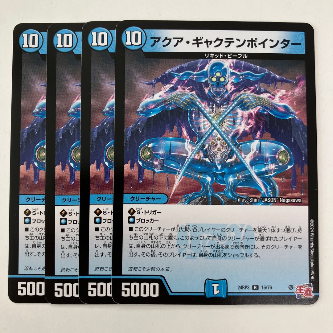 Aqua Gac Tempo Inter R 16/76 1枚