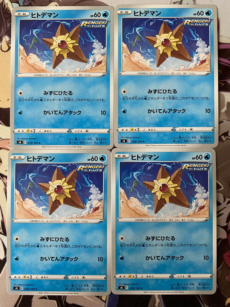 Pokemon Card Staryu 1枚