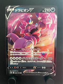 【楽々堂】ポケカ ドラピオンV