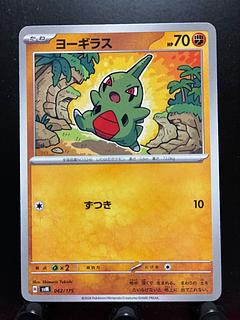【楽々堂】ポケカ ヨーギラス