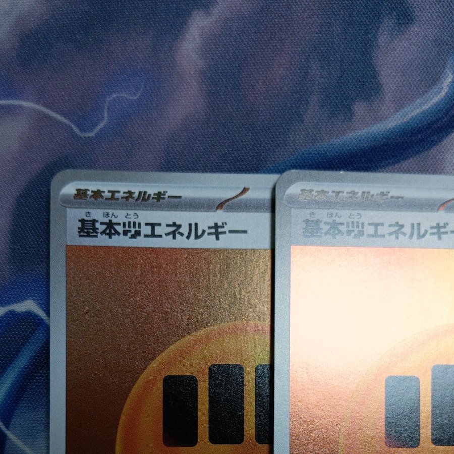 Basic Fighting Energy  2枚