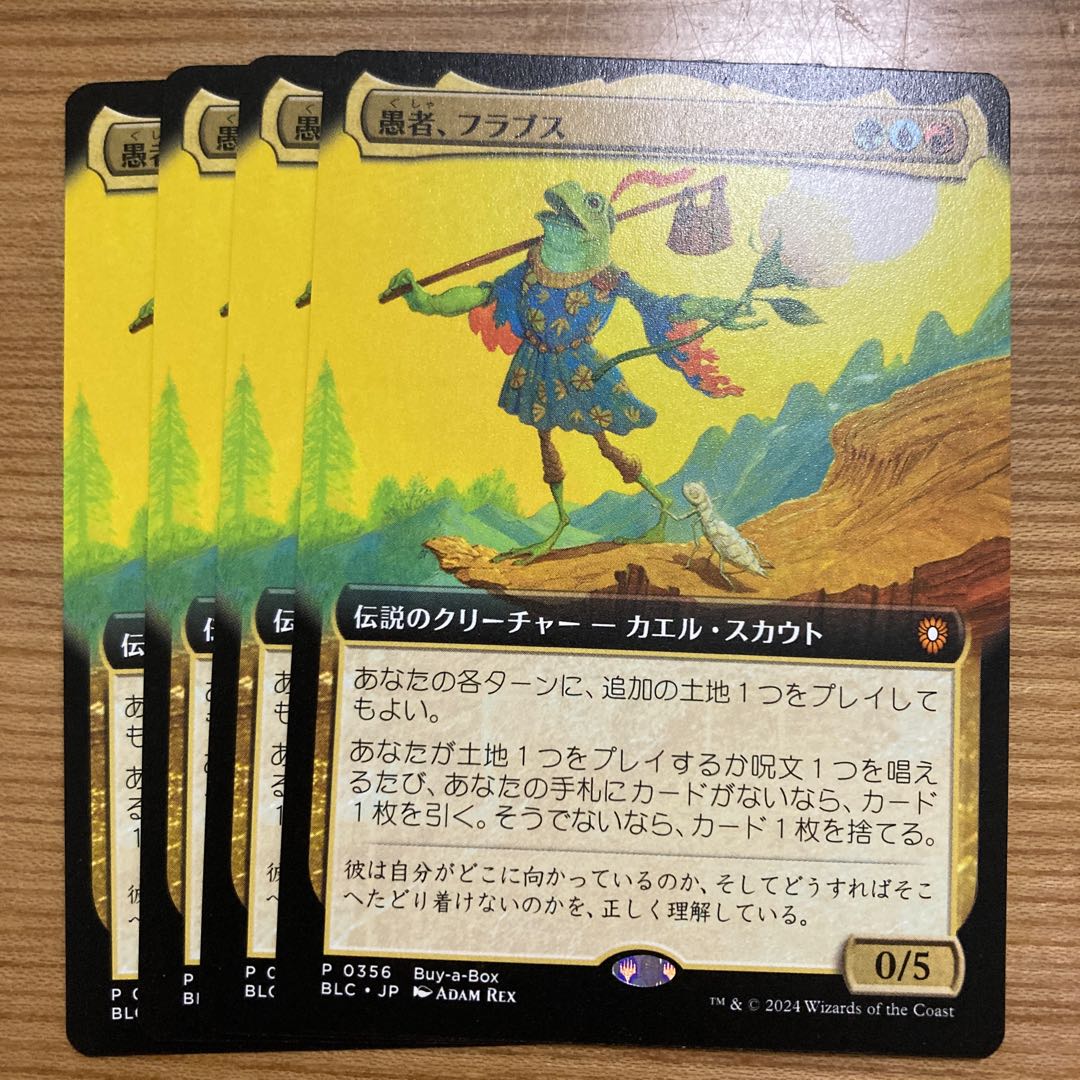 愚者、フラブス　4枚 4枚