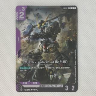 ②ガンダム・バルバドス(第1形態)  GD02-054  LR 1枚