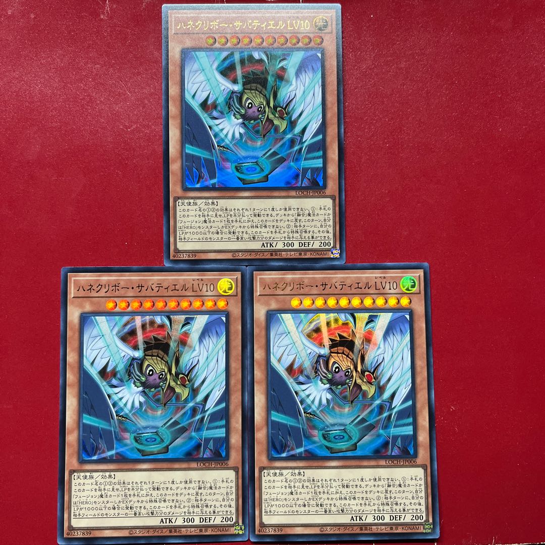 Azs 4 ハネクリボー・サバティエル LV10 ウルトラレア LOCH-JP006 1枚