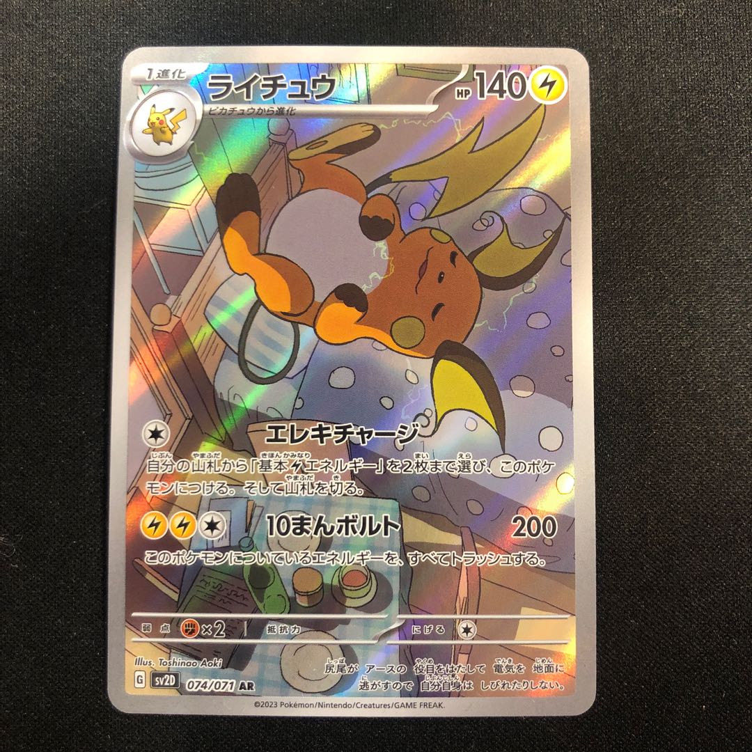 Raichu AR 074/071