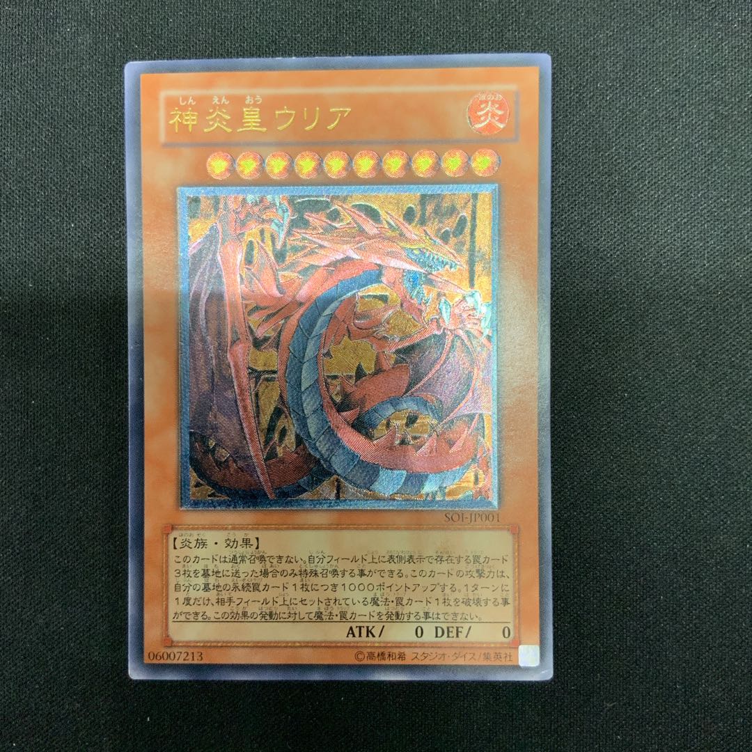 神炎皇ウリアレリーフSOI-JP001