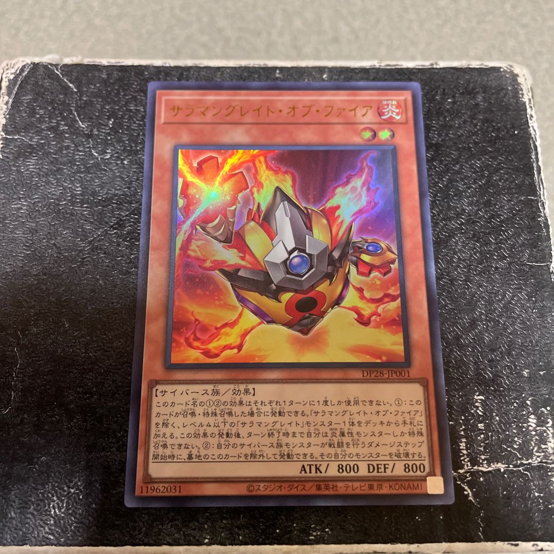 Salamangreat of Fire Ultra Rare JP001 1枚