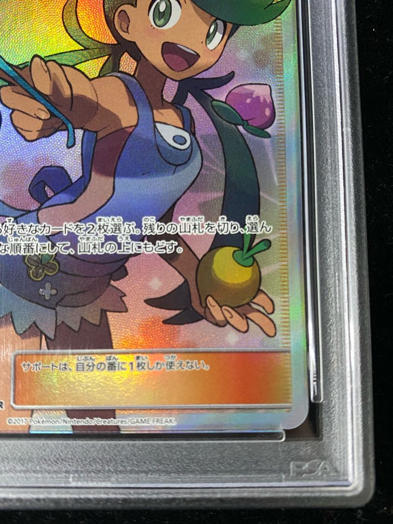 PSA10] Mallow SR 055/050