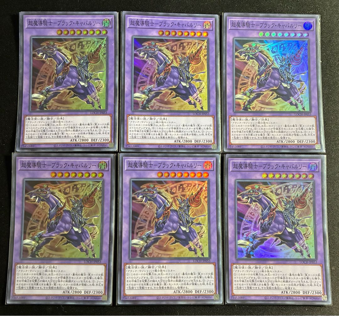超魔導騎士-ブラック・キャバルリー スーパーレア LOCH-JP053 6枚