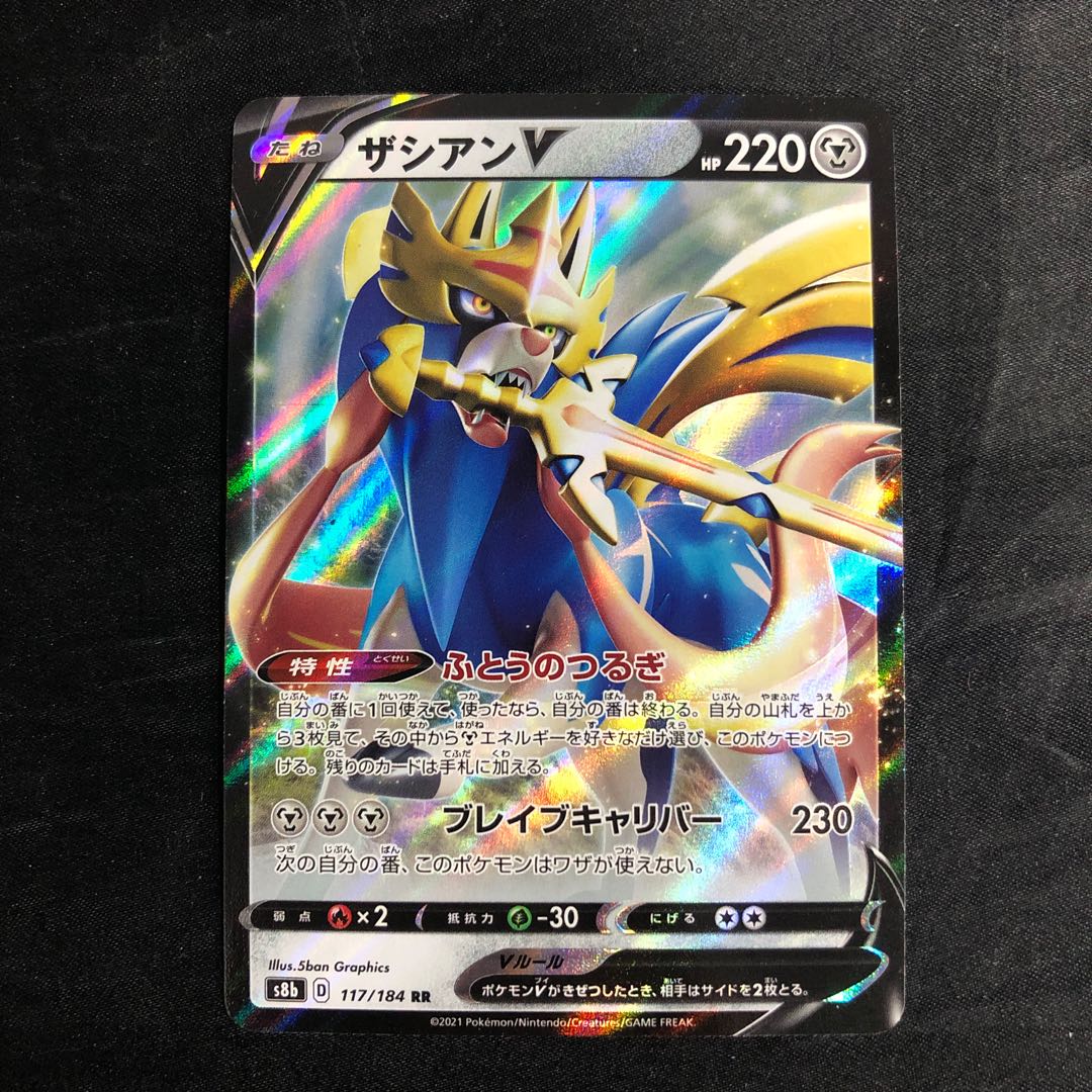 ザシアンV RR 117/184