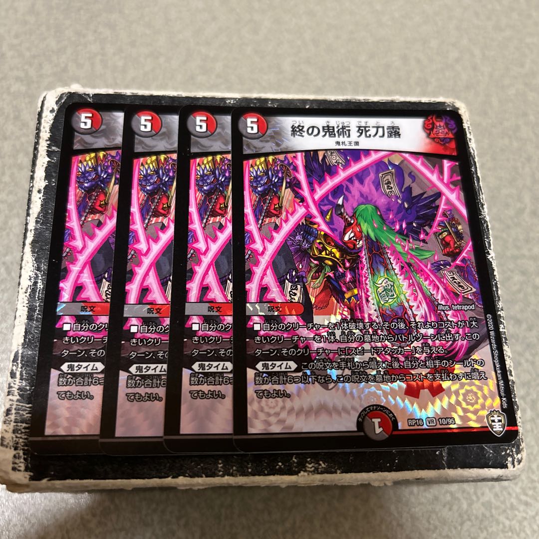 Set of 4 End Demonology Death Blade Dew VR 10/95