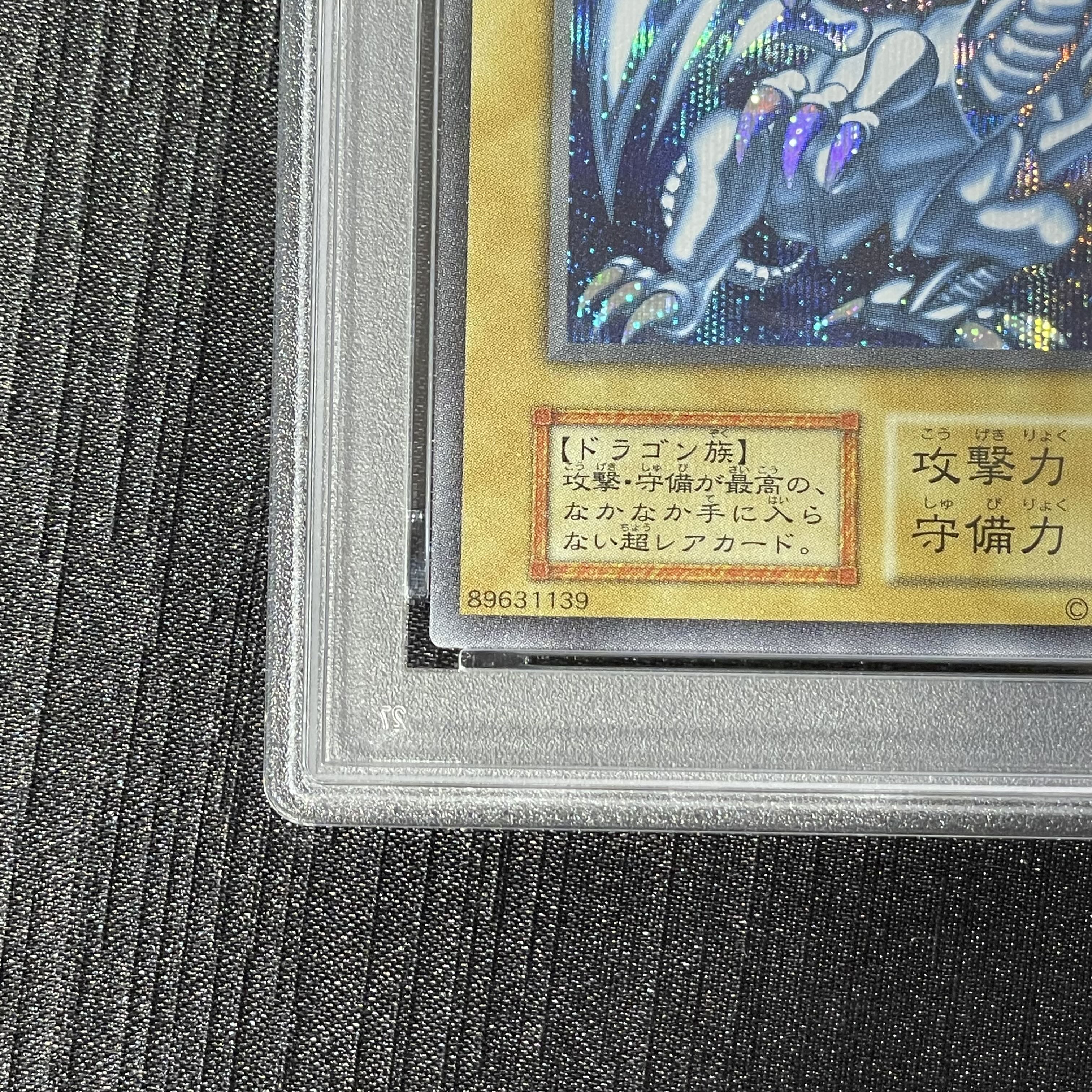 PSA10 青眼の白龍 (復刻版/KAIBA SET) [シークレット] 1枚