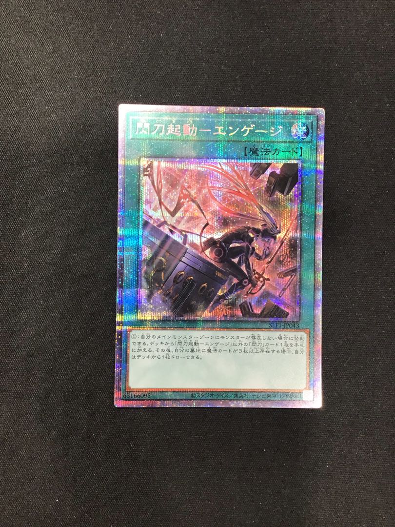 遊戯王　閃刀起動エンゲージ　プリズマ　プリシク　絵違い 遊戯王 閃刀起動 エンゲージ プリズマ プリシク 絵違い （遊戯王