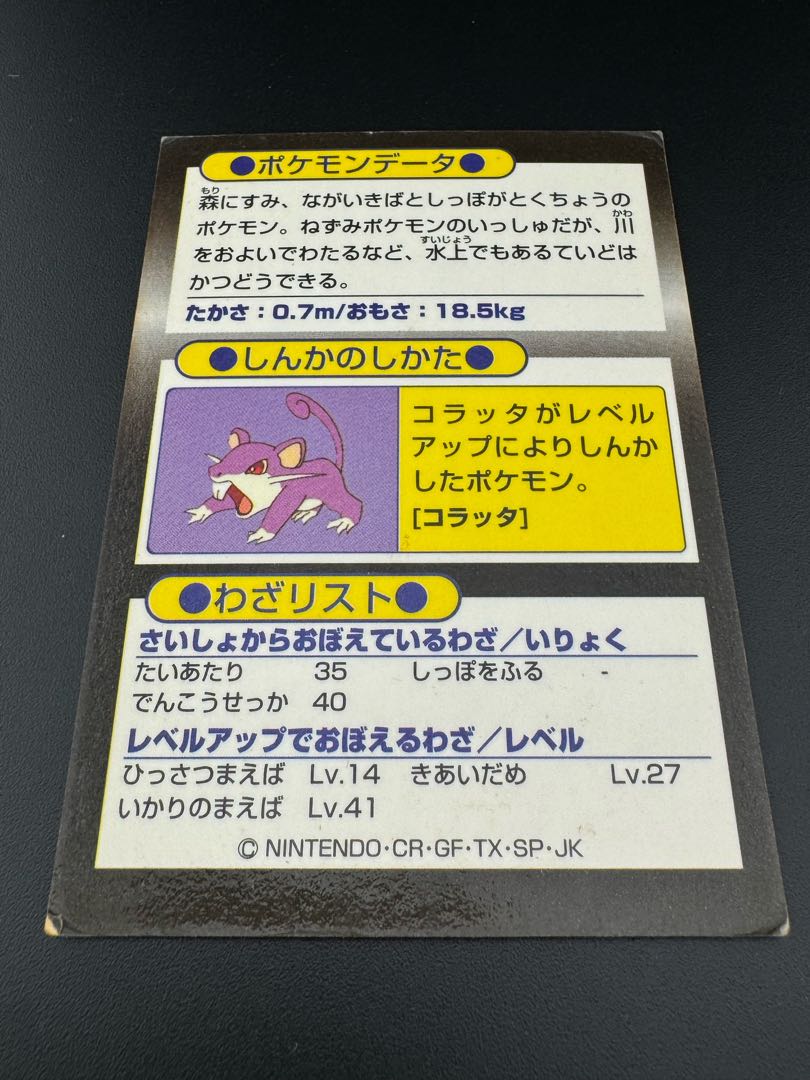 【中古品】ラッタ　meiji　ゲットカード ポケモンカードゲーム 1枚