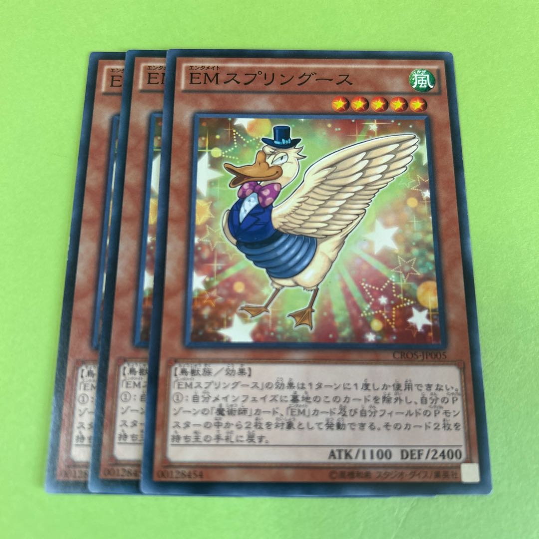 3枚セット EMスプリングース ノーマル JP005