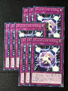 遊戯王スタジオ 9枚 ティンダングル・ドロネー ノーマル JP069 9枚