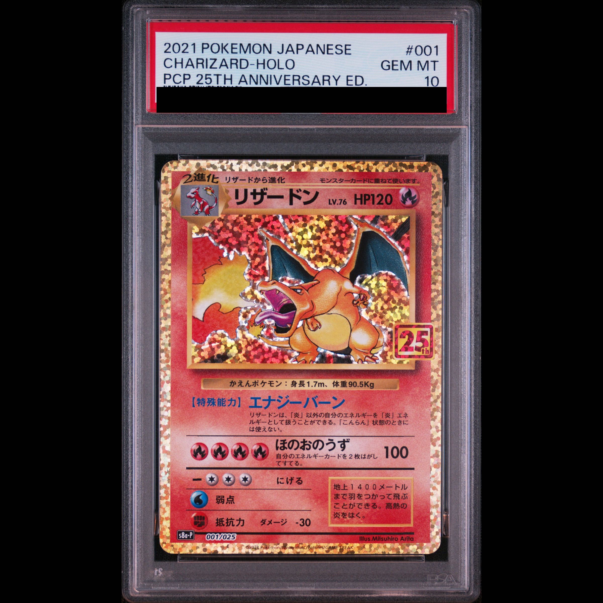 【PSA10】リザードン(25th) PROMO 001/025 1枚