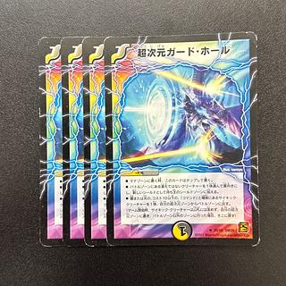 超次元ガード・ホール(通常) R 20/55 1枚