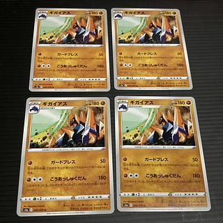 PC Gigalith (040/070) Uncommon, set of 4, 3